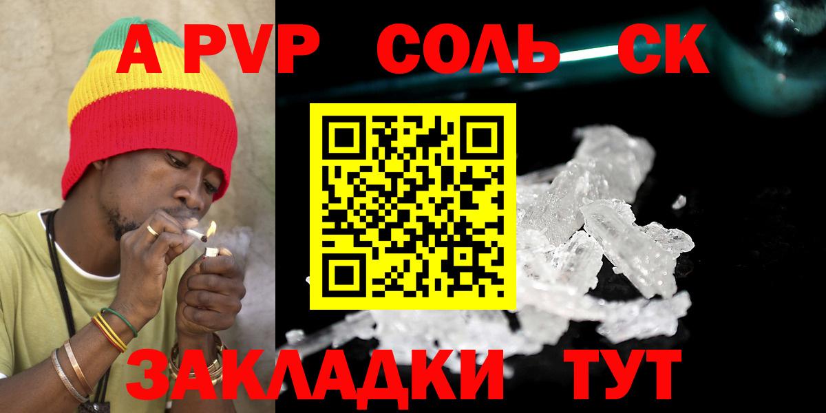 Alfa_PVP VHQ  Вход с VPN  А ПВП  Кушва  наркота  A-PVP Соль 