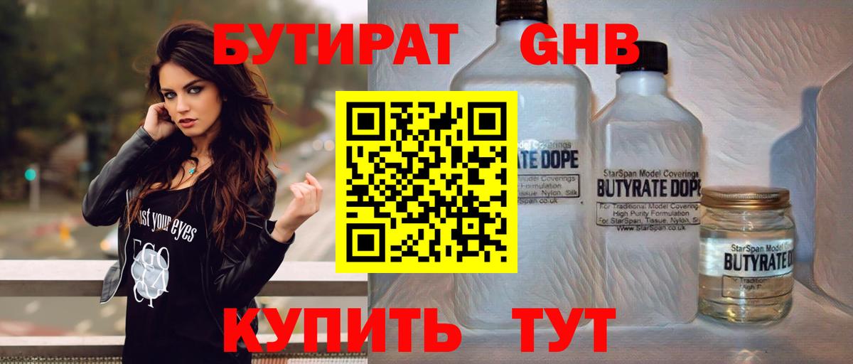 БУТИРАТ буратино Кушва