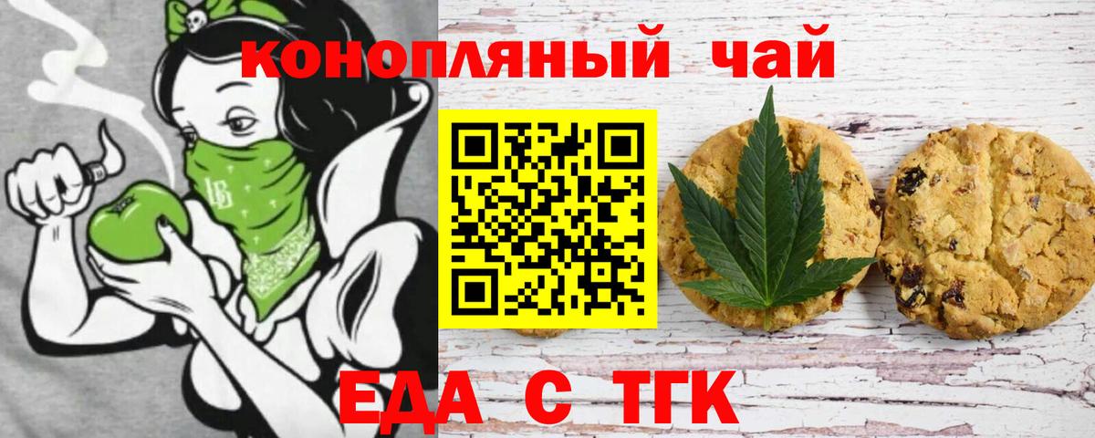 Печенье с ТГК конопля Кушва