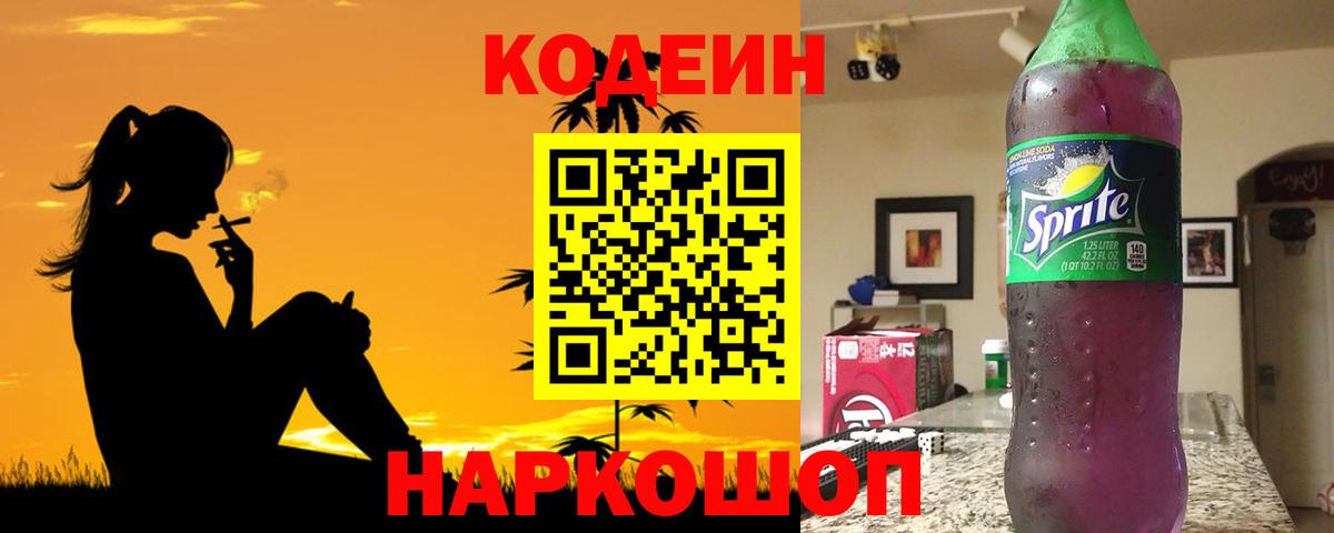 Codein Purple Drank Кушва