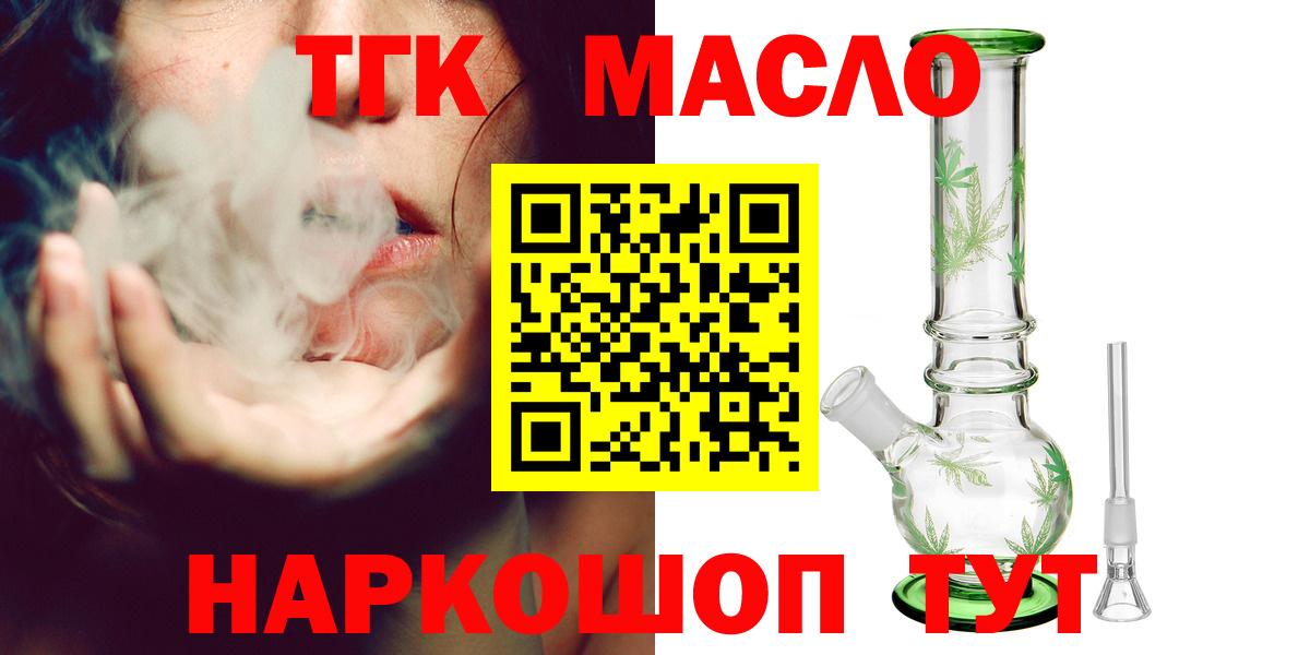 Кушва  ТГК THC oil  ТГК гашишное масло  Вход с VPN 